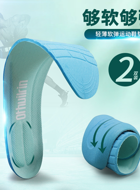 透气加厚减震防臭鞋垫