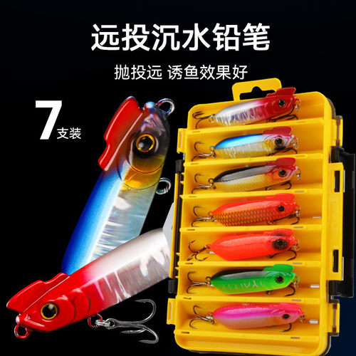路亚饵半截棍沉水铅笔超远投