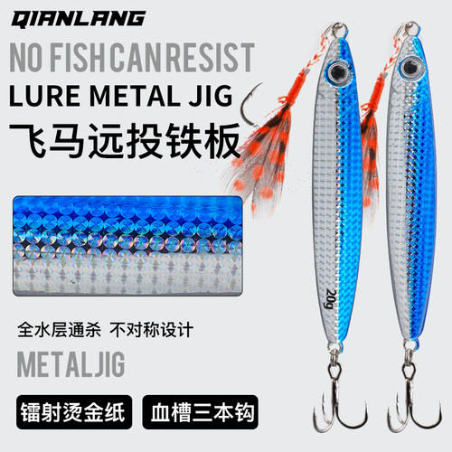 铁板路亚饵远投钓翘嘴假饵