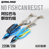 阿拉巴马路亚钓组22cm20g群攻钓组金属饵带旋转亮片路亚饵套装 彩