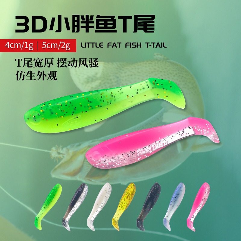 3D小胖鱼路亚T尾软饵微物4cm/5cm根钓软虫路亚饵假饵新装