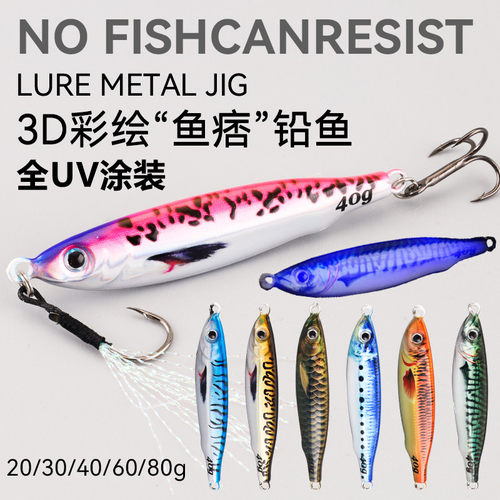 3D彩绘海钓船钓远投铁板路亚饵