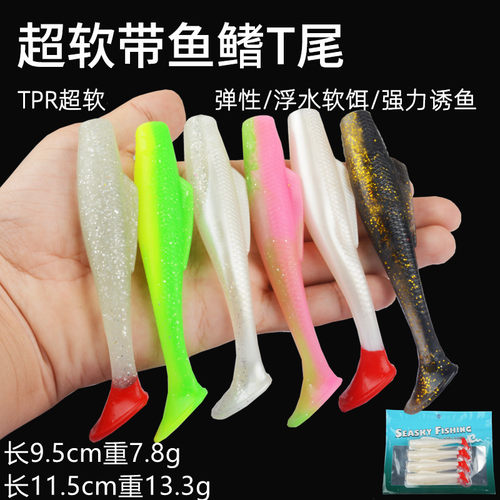 浮水路亚软饵TPR超软T尾鳜鱼海鲈鱼石斑饵仿生鱼诱饵海钓软虫蛆虫