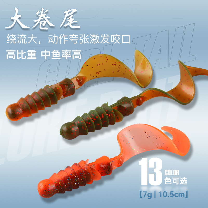 大波浪卷尾蛆虫路亚饵软饵