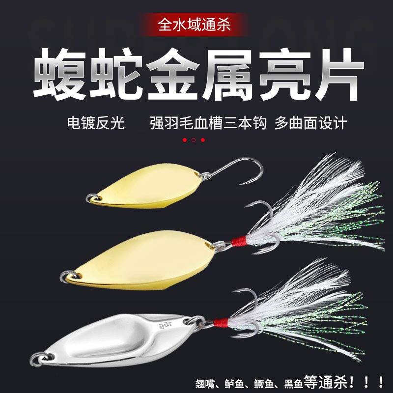 蝮蛇亮片钓翘嘴鲈鱼淡水路亚饵