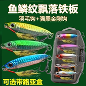 鱼鳞纹飘落蓝远投小铁板路亚饵亮片vib鱼饵翘嘴鲈鱼鲅鱼专杀假饵