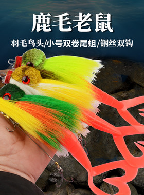 鹿毛老鼠水耗子深海22cm40g路亚远投沉水硬饵卷尾假饵渔海钓船钓