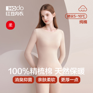 保暖内衣套装 棉毛衫 100%纯棉抗菌全棉打底秋冬季 红豆女士秋衣秋裤