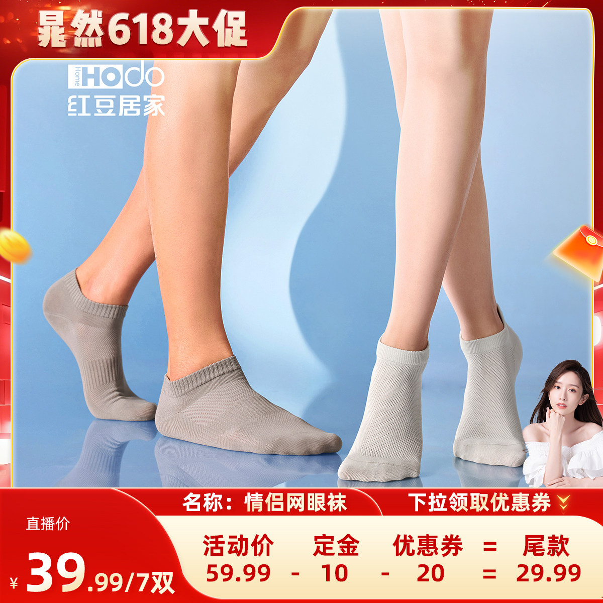 【晁然618】红豆居家男女网眼袜抗菌防臭透气短袜预
