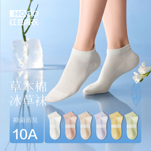 袜子女短袜网眼冰草凉感薄款 抗菌吸汗透气抑菌船袜女士棉袜 春夏季