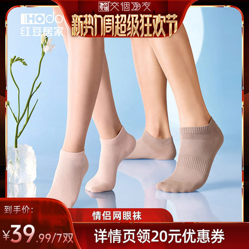 【交个朋友新势力爆款】红豆居家男士夏季薄款网眼透气女士短袜