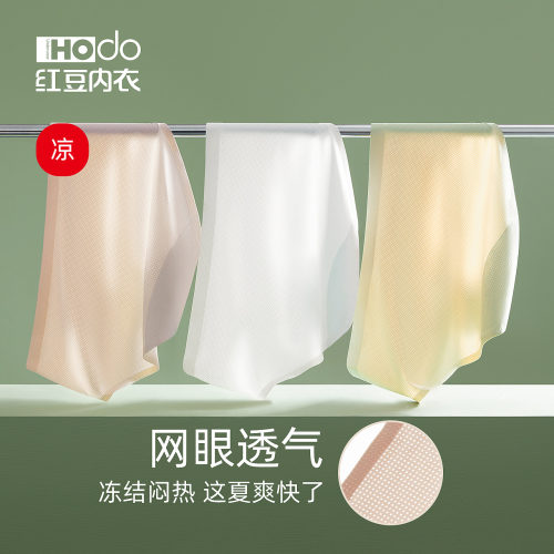 女士内裤Hodo/红豆冰丝薄款
