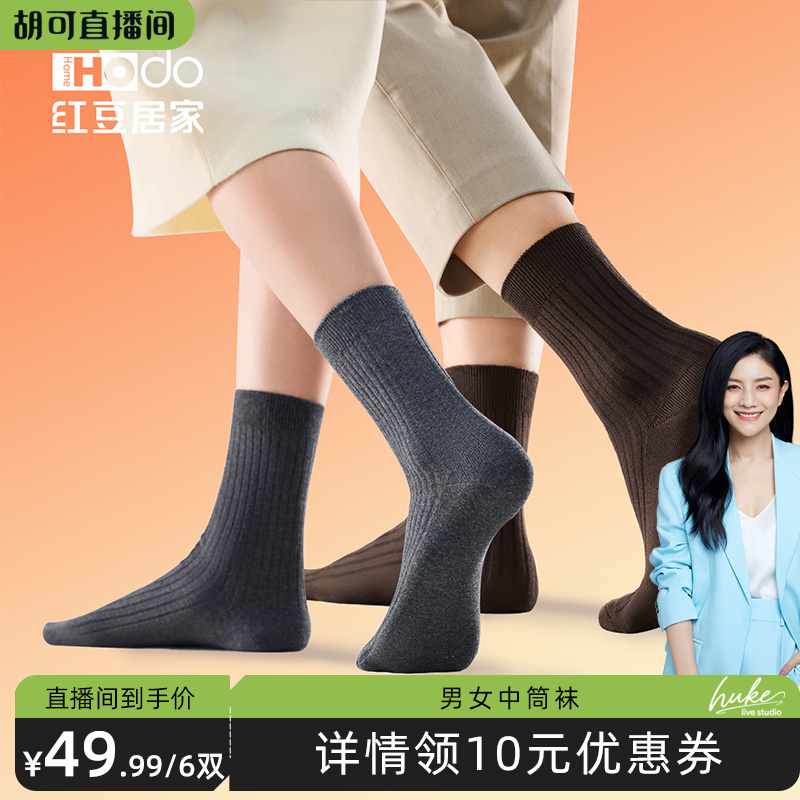 【胡可推荐】红豆居家发热中筒袜棉质防臭抗菌秋冬双针袜保暖