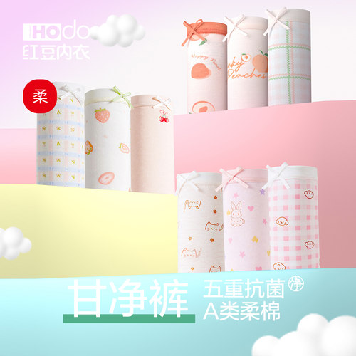 红豆女士内裤纯棉抗菌薄款无痕