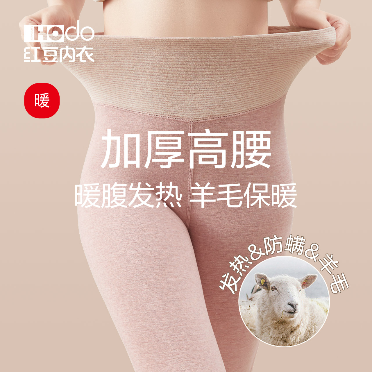 红豆发热德绒女士保暖裤女士