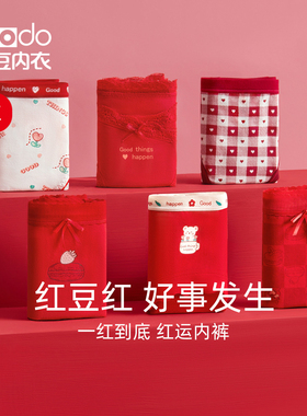 红豆红大红色本命年内裤女结婚礼物龙年中腰三角裤女士短裤头