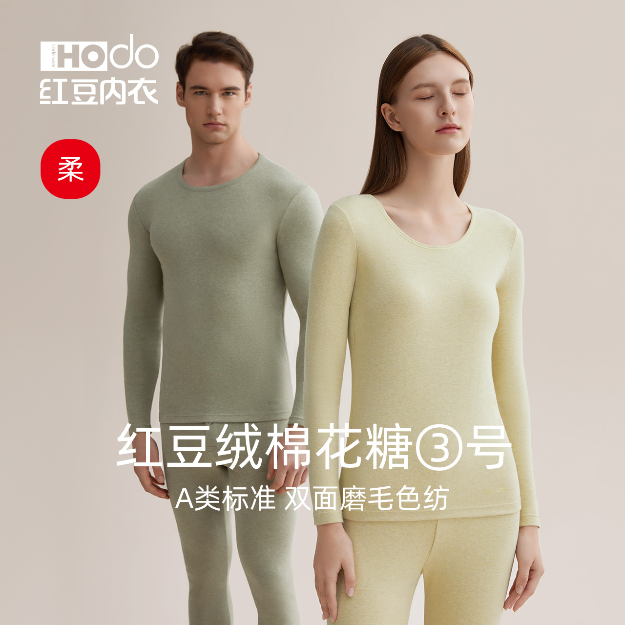 红豆薄款棉毛衫圆领保暖内衣