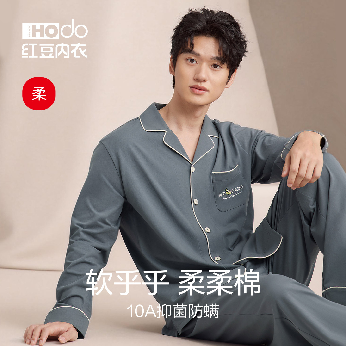 红豆男士纯棉睡衣2026新款A类抗菌防螨秋春夏长袖男款家居服套装