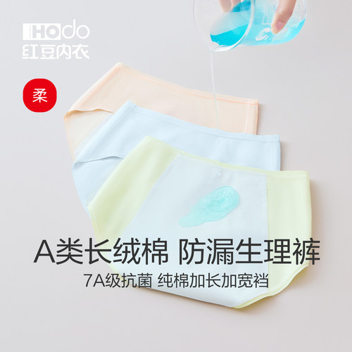 三层防漏高腰暖腹生理裤红豆