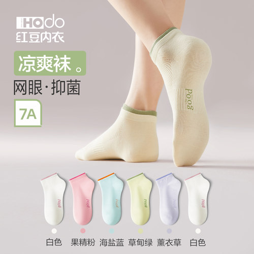网眼短袜红豆撞色抑菌女士