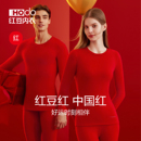 含羊毛保暖马年结婚男秋衣秋裤 红豆红本命年内衣套装 女大红色内裤