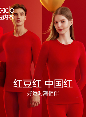 红豆红本命年内衣套装女大红色内裤含羊毛保暖马年结婚男秋衣秋裤