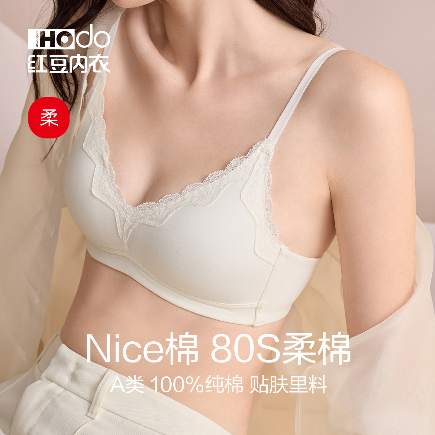 红豆内衣女奶丝棉无钢圈蕾丝文胸性感小胸聚拢2026春新款纯棉胸罩