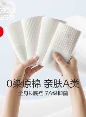 红豆女士内裤纯棉裆7A抗菌白色中高腰收腹女生A类原棉护腹三角裤