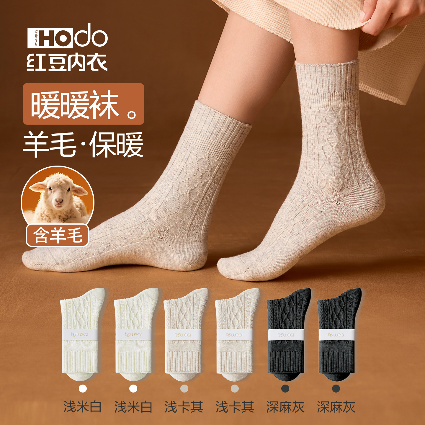 羊毛抑菌防臭中筒袜红豆女