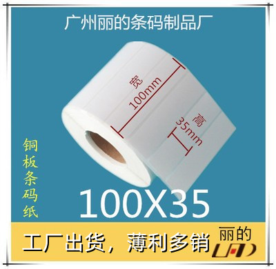 优质铜板标签纸条码不干胶