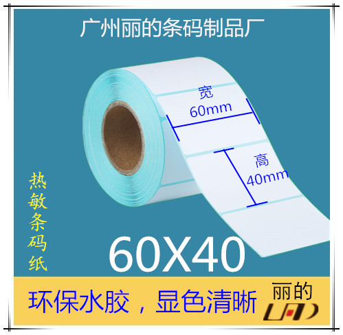 厂家优质 热敏标签纸 条码纸 不干胶标签打印纸 60*40mm*800张