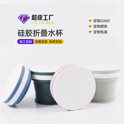 MYTRAVEL便携式食品级折叠水杯