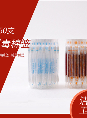 纹绣专用双头碘伏消毒棉签棒棉签