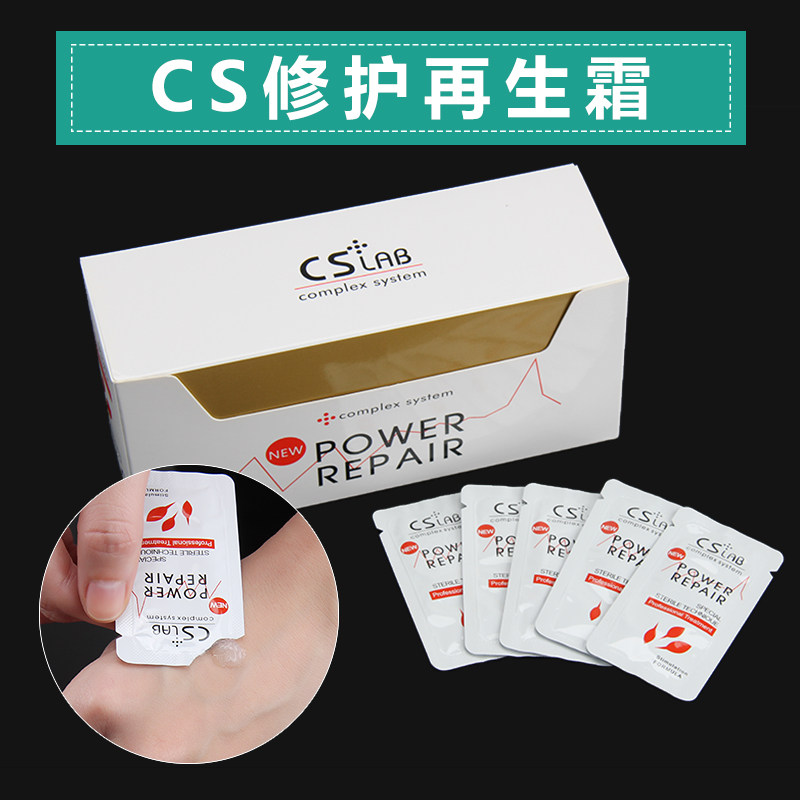 CS修复再生霜纹绣半永久术后修护纹眉眉毛纹唇纹身零结痂修复剂