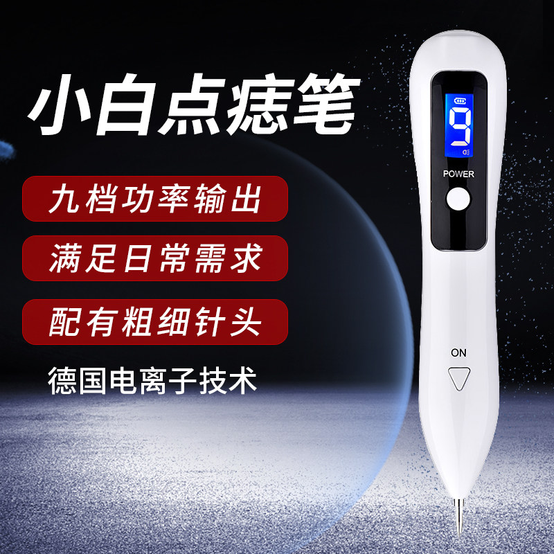 小白点痣笔扫斑点痣药水美容院专用点痣神器脸部扫斑家用正品