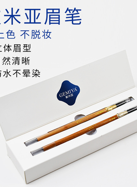 歌米亚双头眉笔防水防汗防麻纹绣