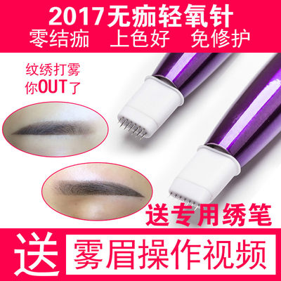 轻氧眉手工零结痂纹绣正品打雾针