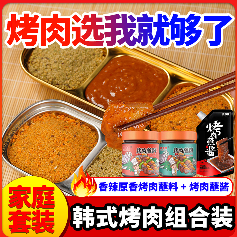 2瓶烤肉蘸料套装韩式蘸酱