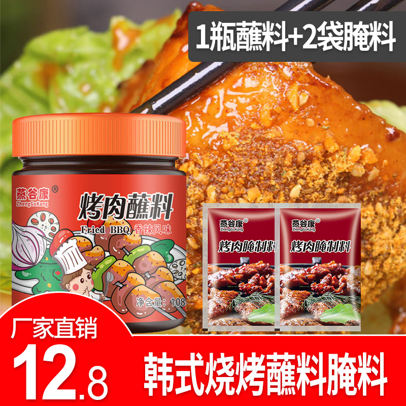 2-3人份蒸谷康韩国烤肉烧烤蘸料韩式烧烤调料烤肉蘸料