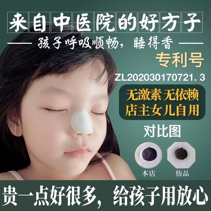 儿童鼻炎贴过敏性鼻炎鼻窦炎通气膏腺样体肥大鼻塞通鼻贴通气神器-封面
