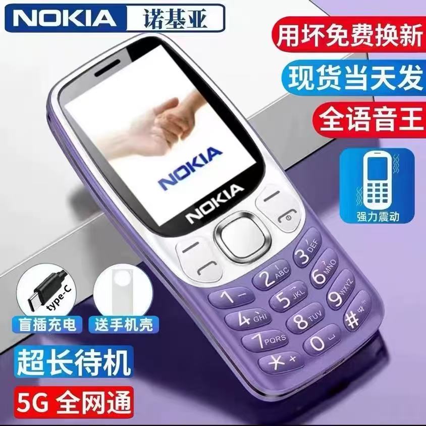 2026新款诺基亚老人手机5G全网通超长待机大声音大字4g学生老年机