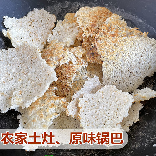 土灶锅巴安徽六安特产农家手工锅巴蒿子锅巴原味大米老式锅巴480g