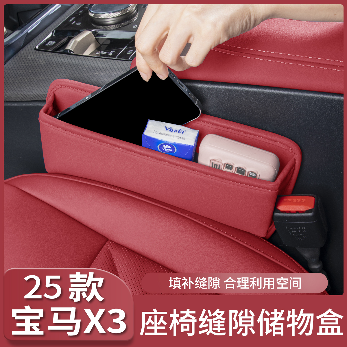 25款宝马新X3座椅缝隙盒夹缝收纳