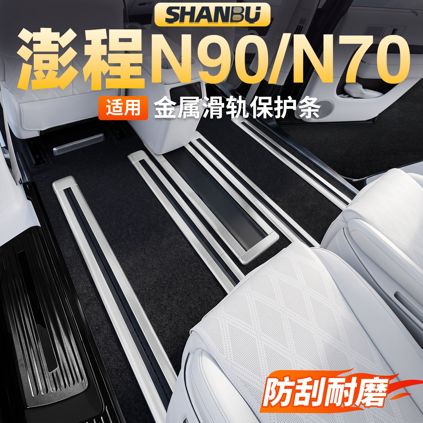 适用小米澎程N70N90轨道保护条