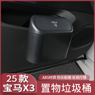 2025新款 宝马X3车载垃圾桶汽车置物收纳盒储物桶G48内饰用品配件