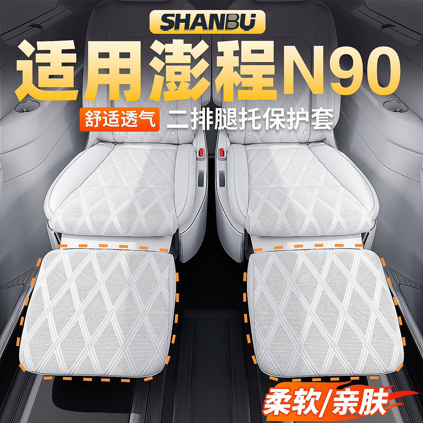 适用小米澎程N90腿托保护套二排