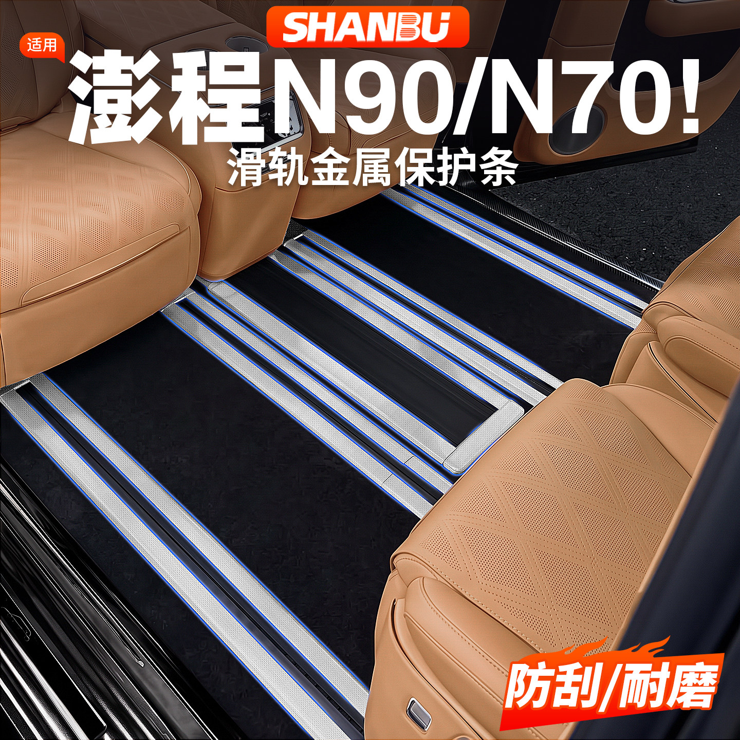 适用小米澎程N90N70座椅轨道护板