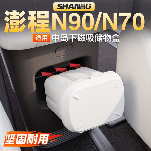 适用小米澎程N70N90中岛下储物盒