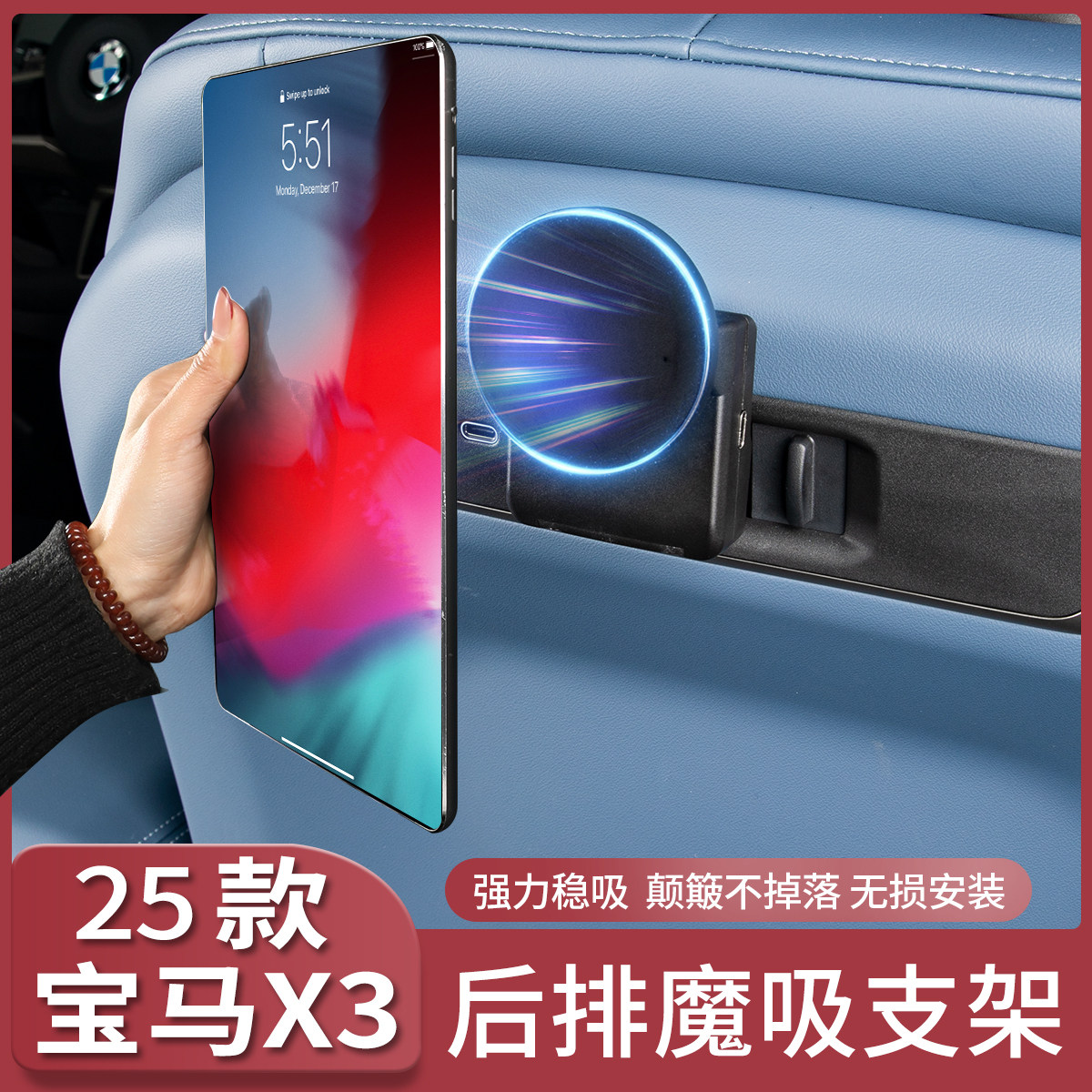 2025新款宝马X3后排磁吸ipad手机支架无线充娱乐电视汽车用品配件