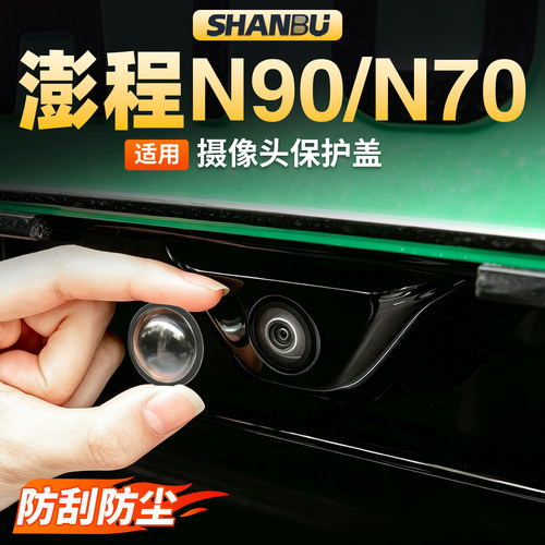 适用小米澎程N70N90摄像头保护盖